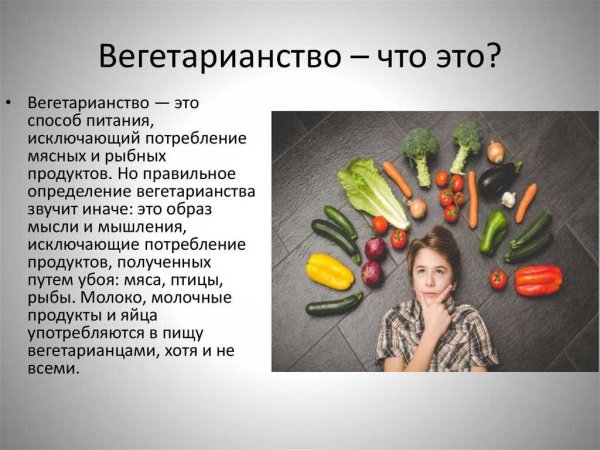 Вегетарианство вредит