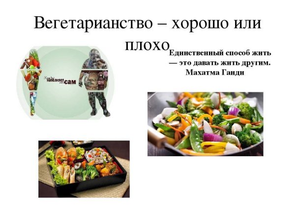 Лозунги веганов