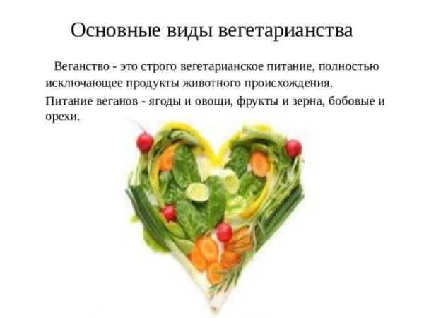 Причины по которым люди становятся вегетарианцами