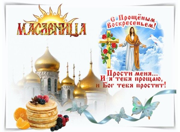 Надпись прости