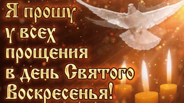 Бог простит и я прощаю