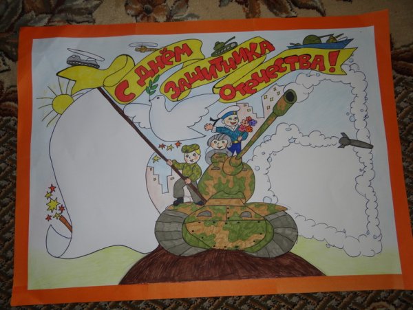 Газета ко Дню защитника Отечества