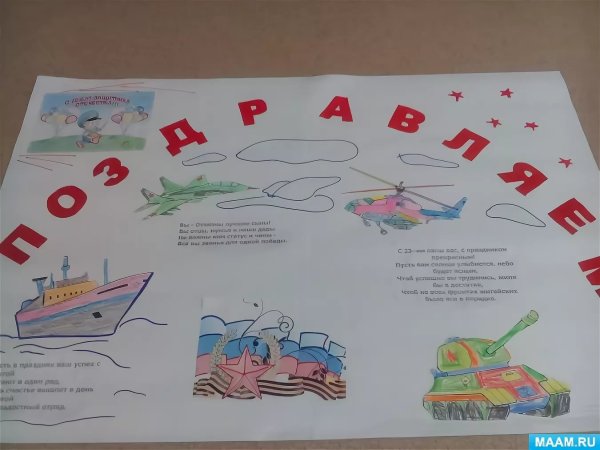 Стенгазета на 23 февраля