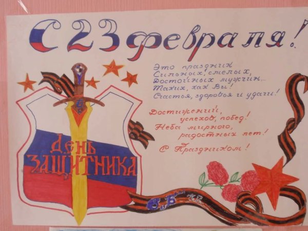 Плакат на 23 февраля в детском саду