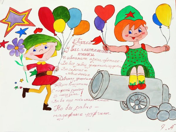 Плакат на 23 февраля