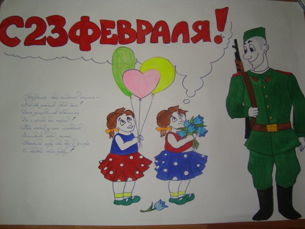 Оригинальные плакаты на 23 февраля в школу