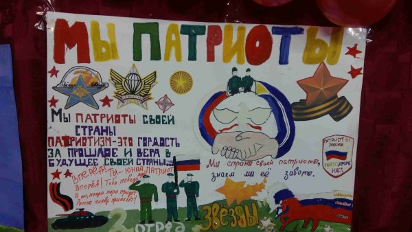 Отряд Патриот плакат
