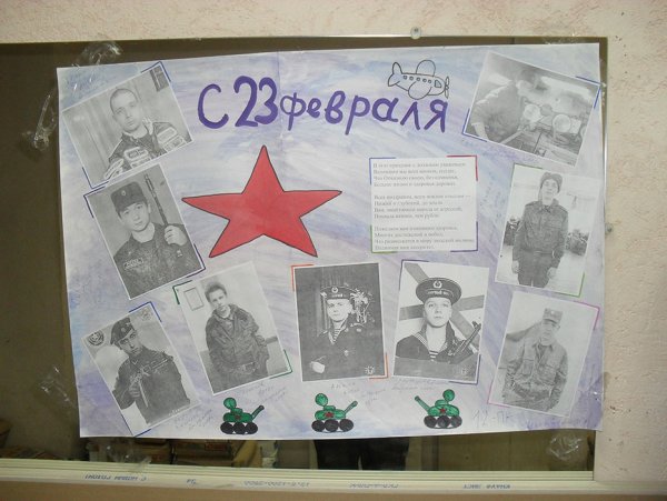 Стенгазета патриотическая