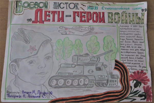 Боевой листок к 23 февраля