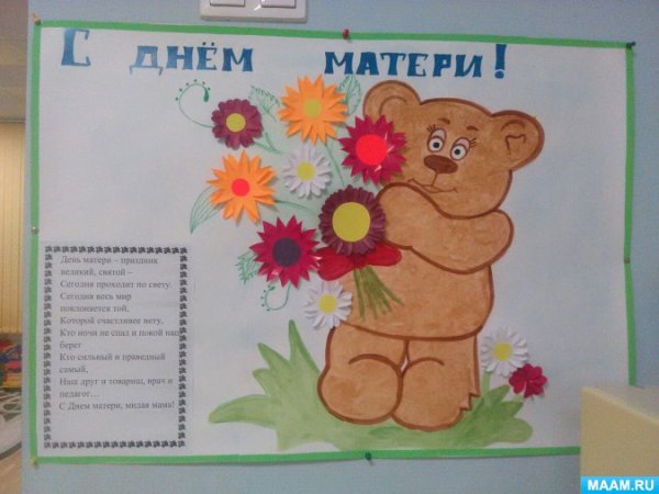 Сценарий ко Дню матери в школе