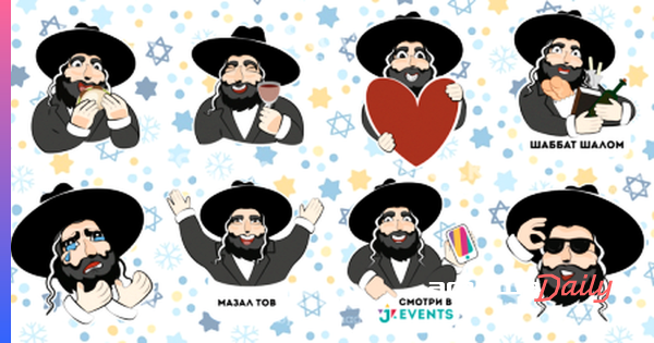 Стикеры с евреями для ватсапа