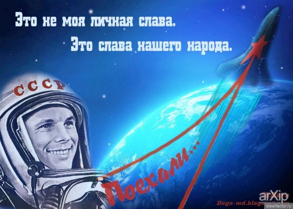 Рисунок на тему космос Гагарин
