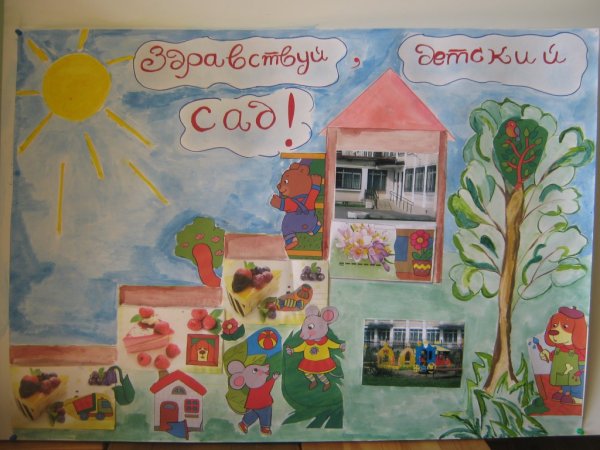 Плакаты для детсада