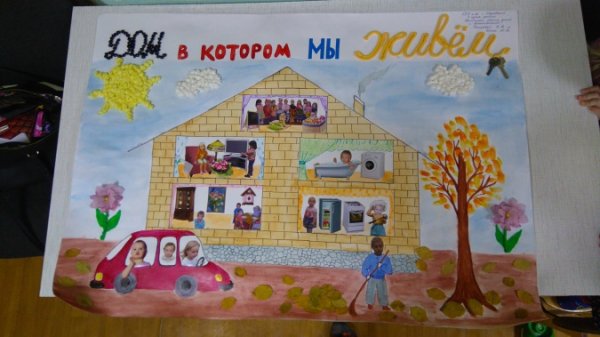 Плакат мой детский сад