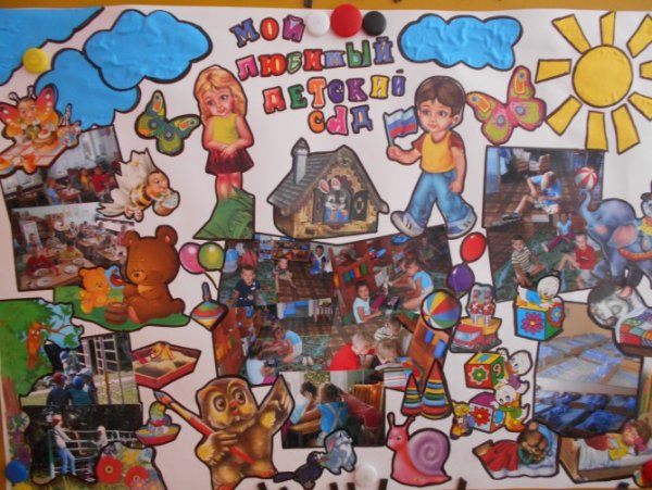 Мой детский сад коллаж