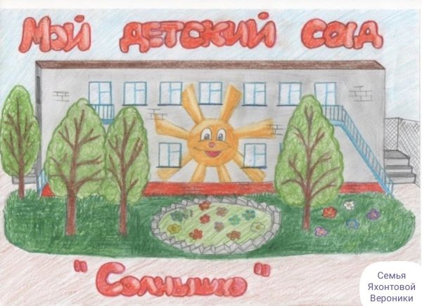 Рисунок на тему детский сад