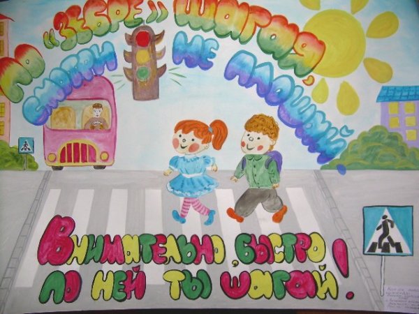 Плакат на тему ПДД В детский сад