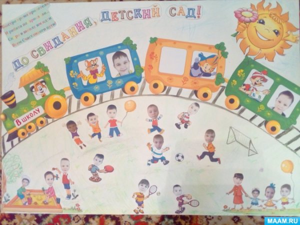 Стенгазета на выпускной в детском саду