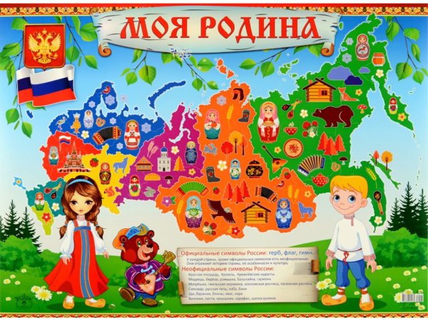 Россия - моя Родина
