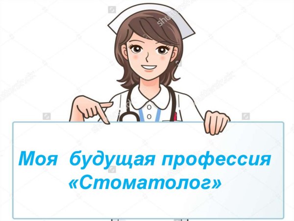 Мед профессии