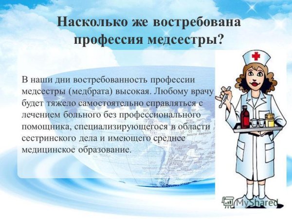 Охрана труда в медицине