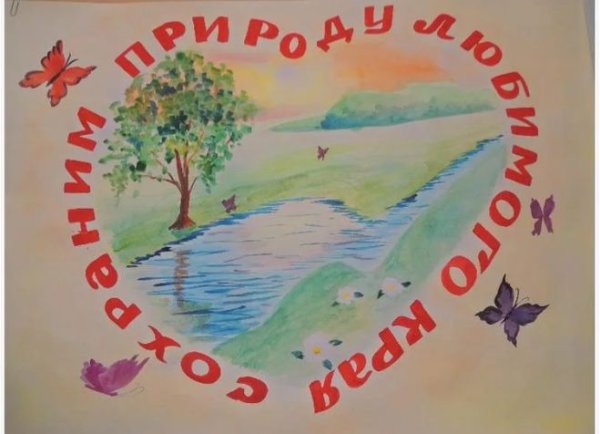 Плакат на тему край родной