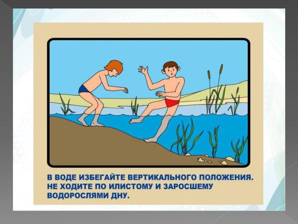Безопасность на воде для детей