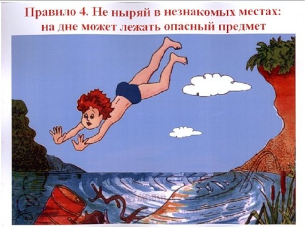 Безопасность на водных объектах в летний период