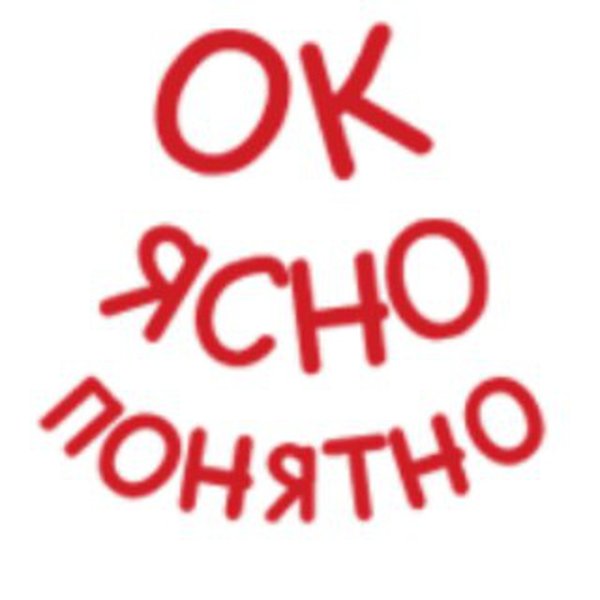 Тут все ясно