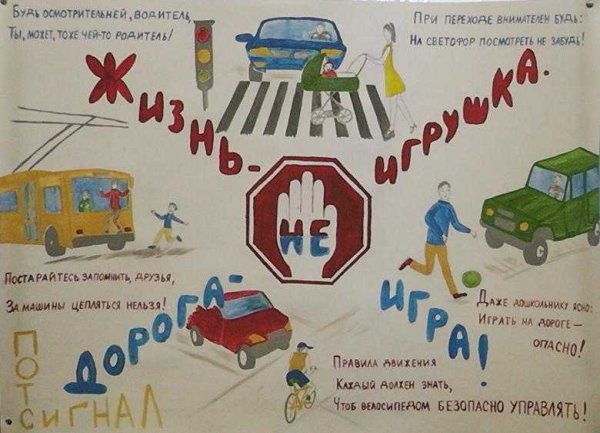 Плакаты по ПДД для школьников