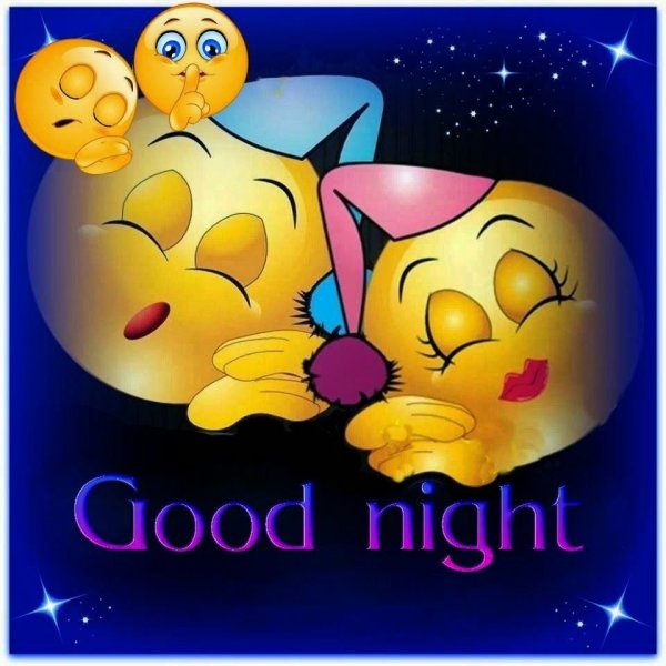 Смайлы спокойной ночи