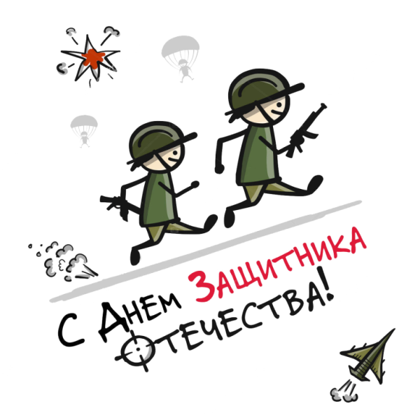 23 Февраля черно белые