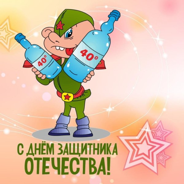 23 Февраля открытка вектор