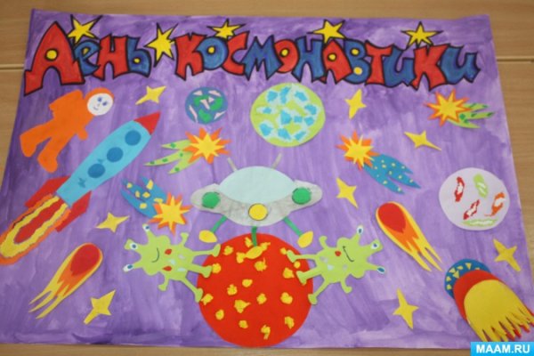 Детские коллективные работы ко Дню космонавтики