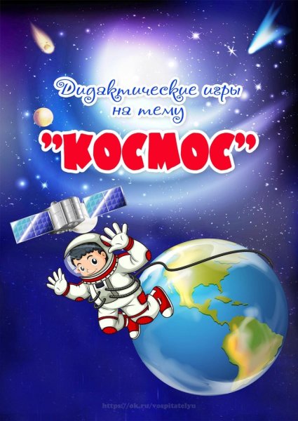 Аппликация ко Дню космонавтики
