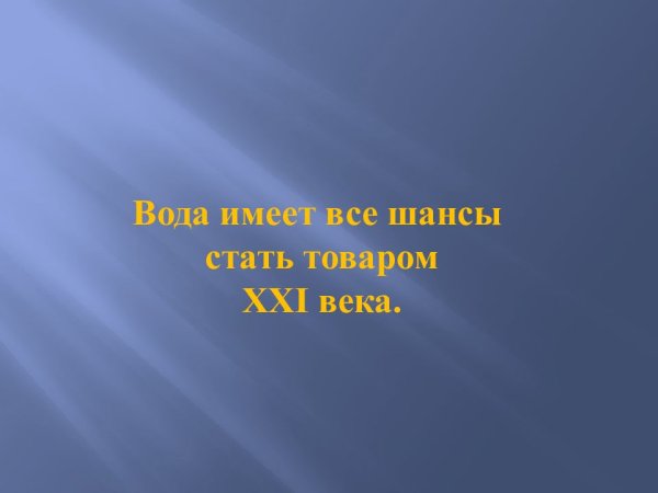 Товар 21 века