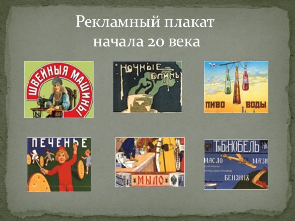 Плакаты 21 века