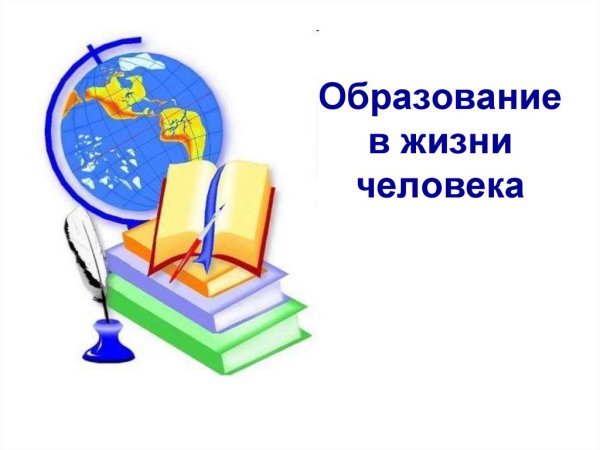 Плакат на тему мораль