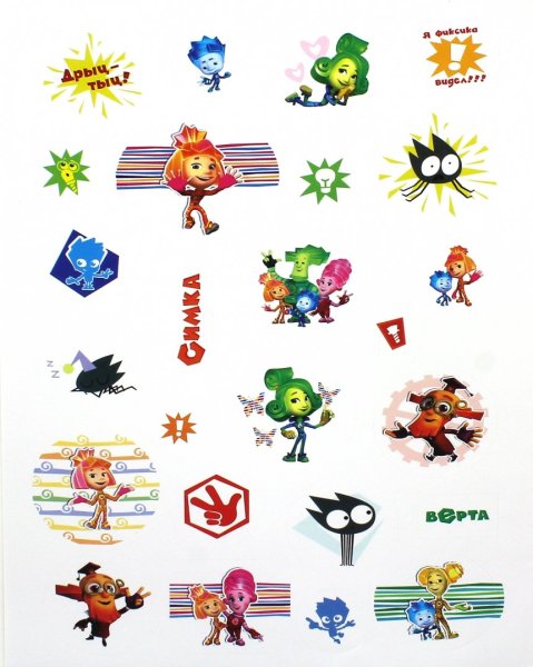 С наклейками Фиксики