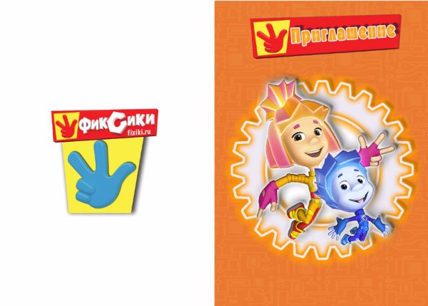 Цифра 3 в стиле Фиксиков