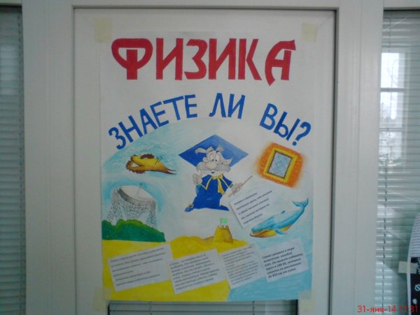 Стенд газета физика