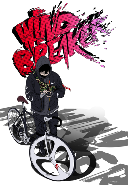 Юбин Ветролом