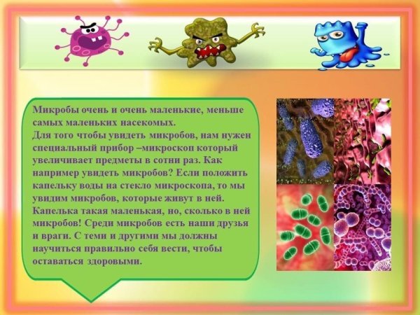 Детям о вирусах и микробах