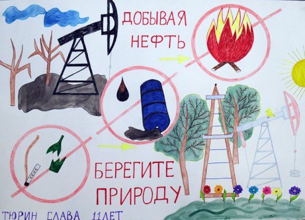 Плакат сбережем полезные ископаемые