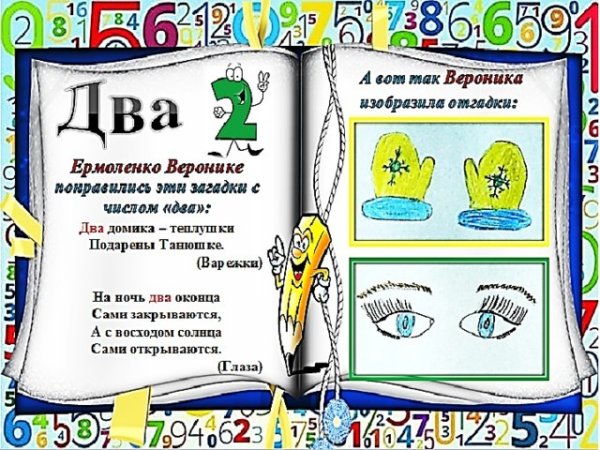 Книга числа в загадках пословицах поговорках