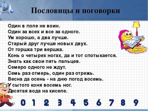 Проект по математике 1 класс