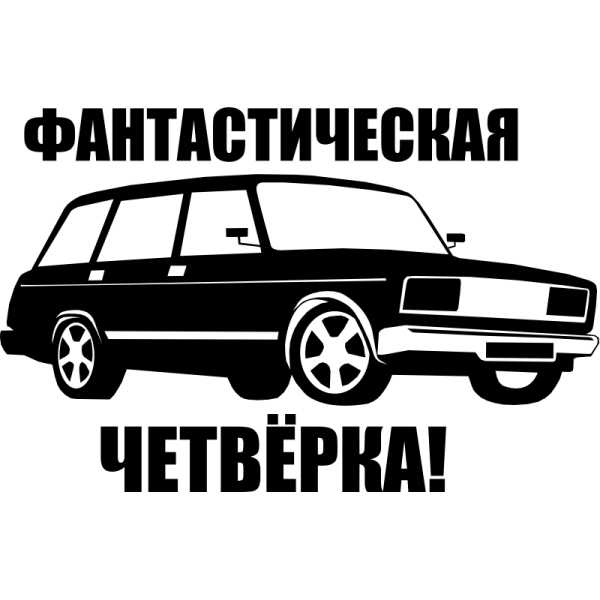 Крутые Стикеры