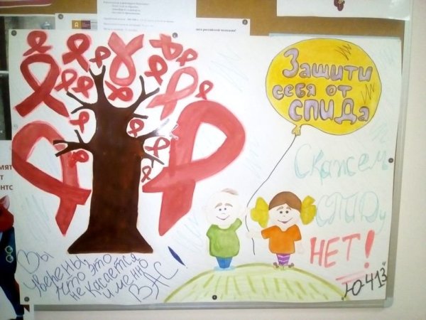 Рисунок против СПИДА