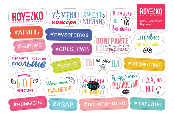 Стикеры для маркетологов
