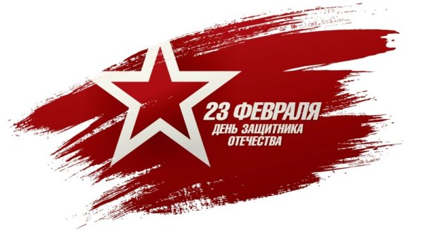 23 Февраля Векторная Графика